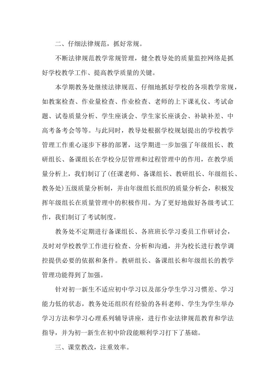 教务处教学管理工作总结_第2页