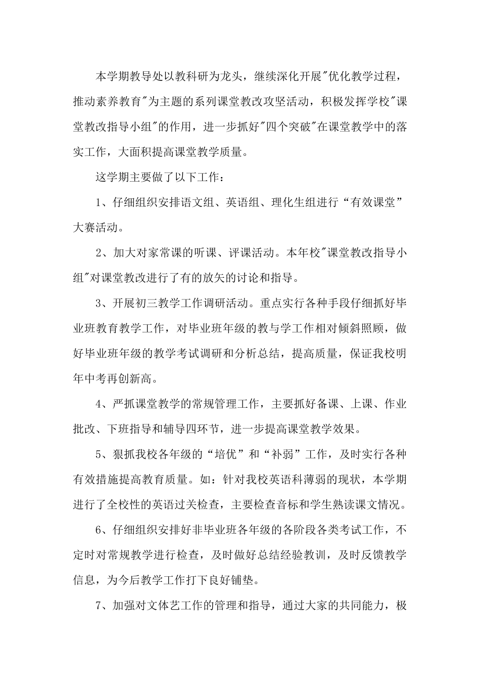 教务处教学管理工作总结_第3页