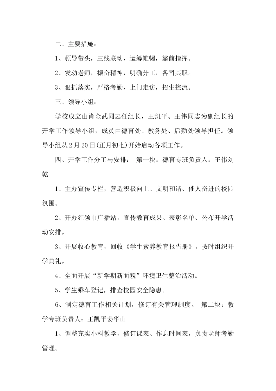 教务处开学工作小结_第2页