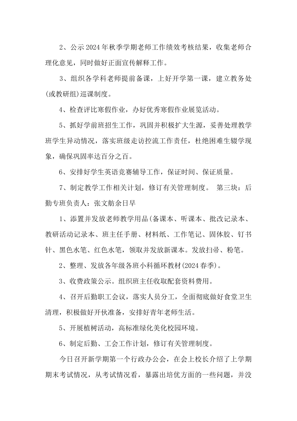 教务处开学工作小结_第3页