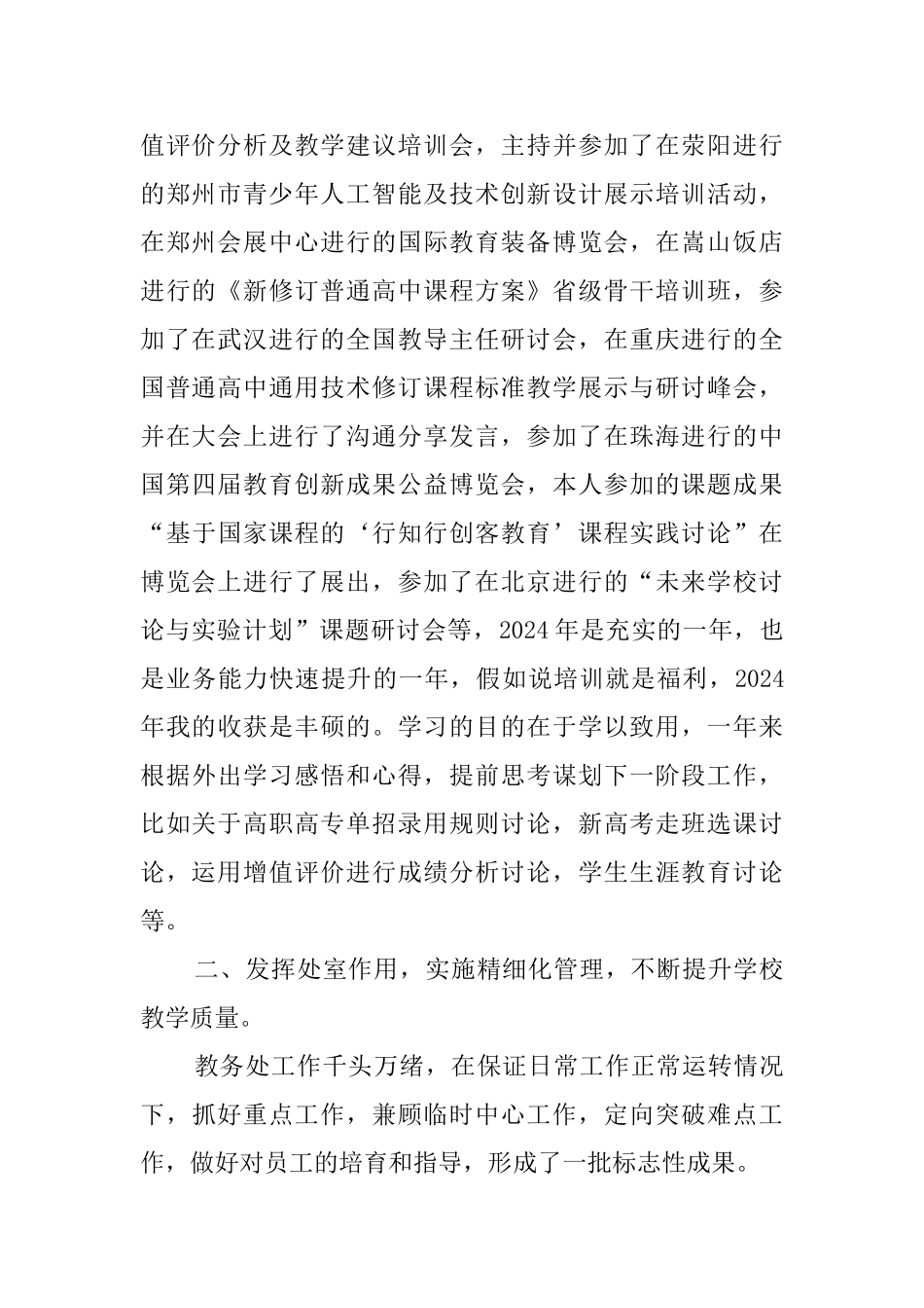 教务处教育教学管理工作述职报告_第2页