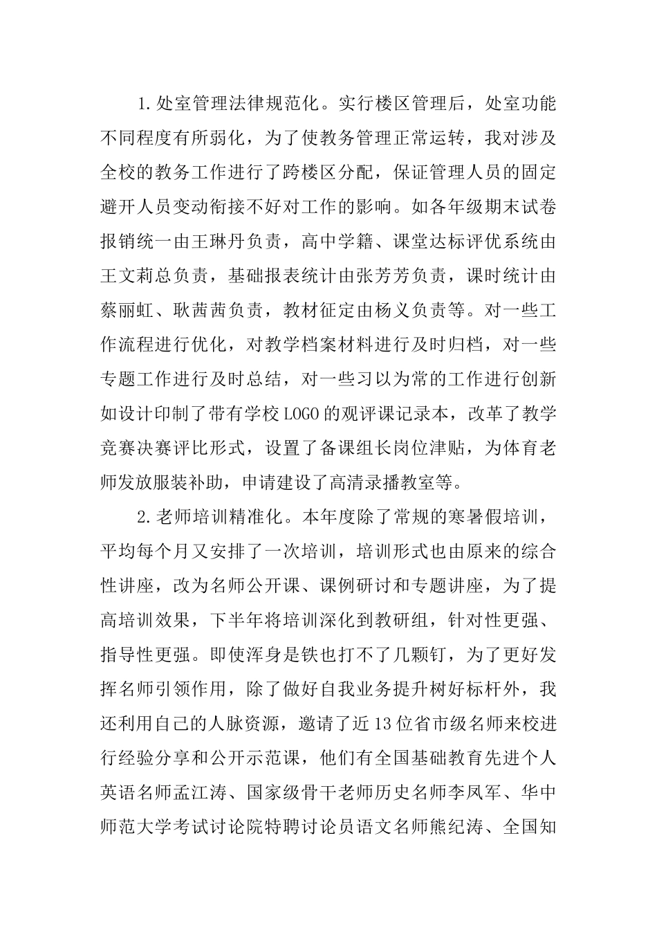 教务处教育教学管理工作述职报告_第3页