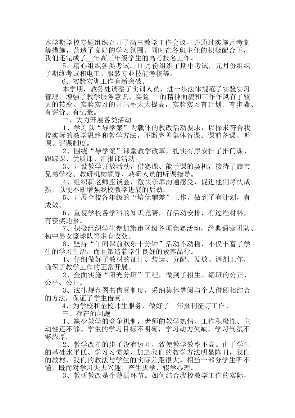 教务处工作总结报告范文_第2页