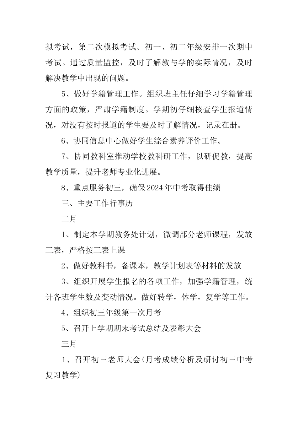 教务处工作计划范文5篇_第2页