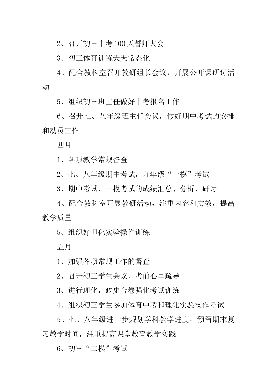 教务处工作计划范文5篇_第3页