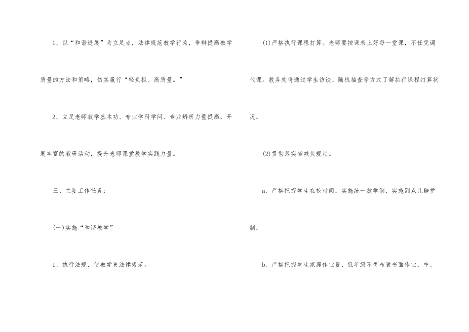 教务寒假工作计划_第2页