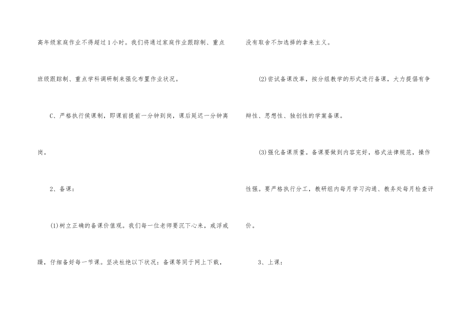 教务寒假工作计划_第3页