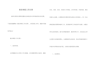 教务寒假工作计划