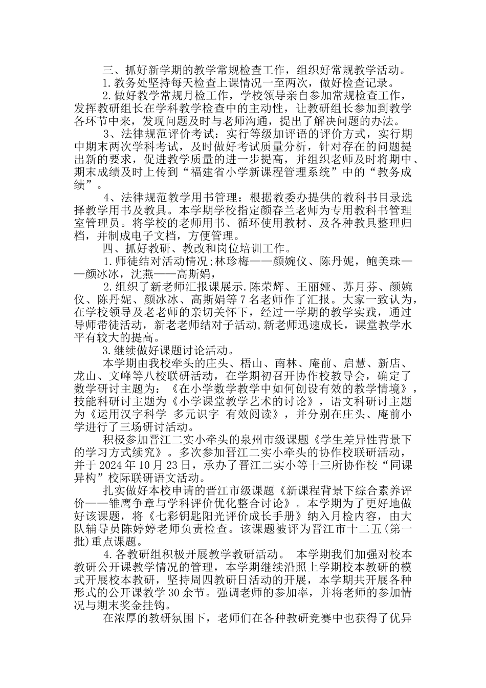 教务工作总结五篇_第3页