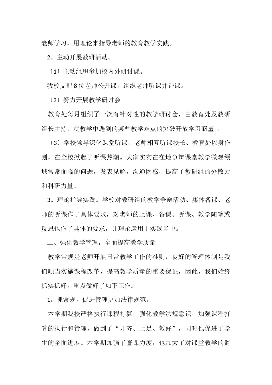 教务处年终工作总结汇总五篇_第2页