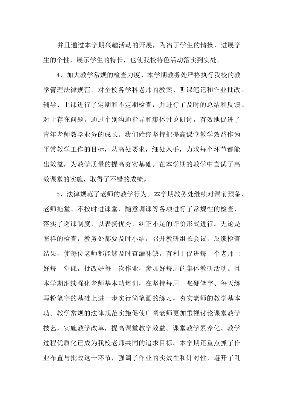 教务科员工作总结5篇_第2页