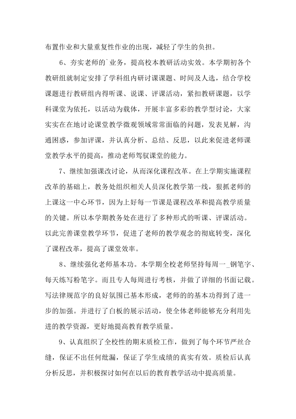 教务科员工作总结5篇_第3页