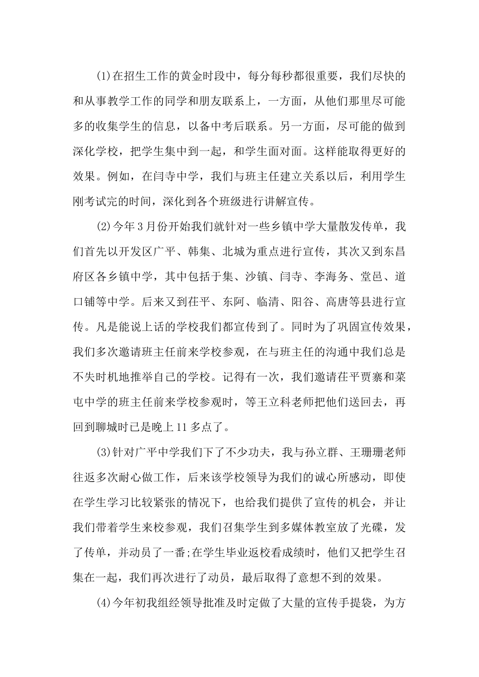 教务科长个人工作述职报告_第2页