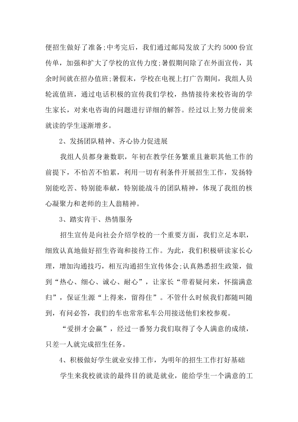 教务科长个人工作述职报告_第3页