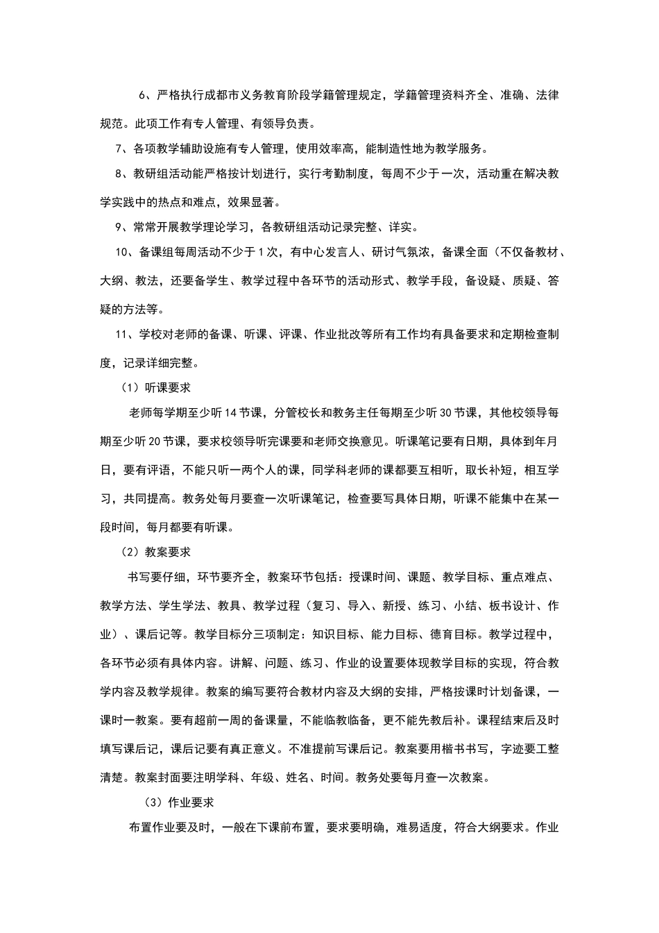 教务处教学常规管理细则_第2页