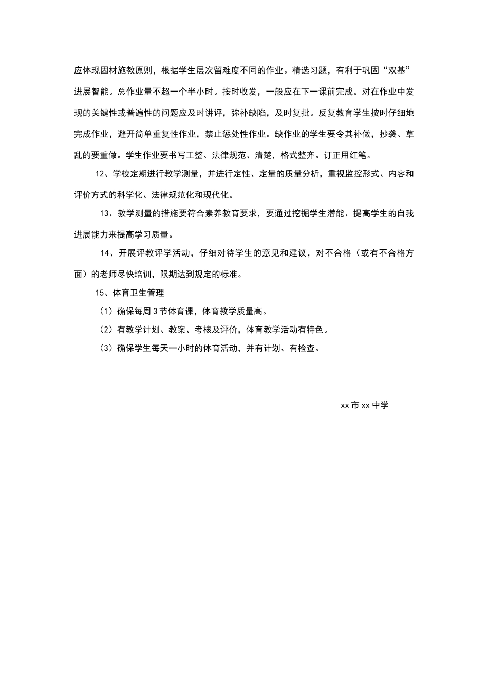 教务处教学常规管理细则_第3页