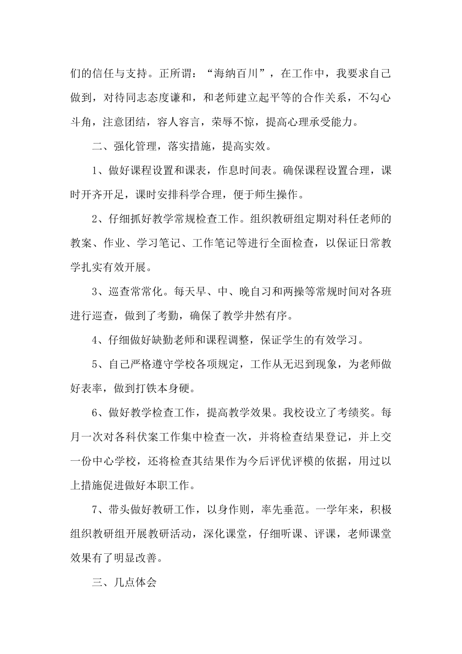 教务处教务员工作总结9篇_第2页