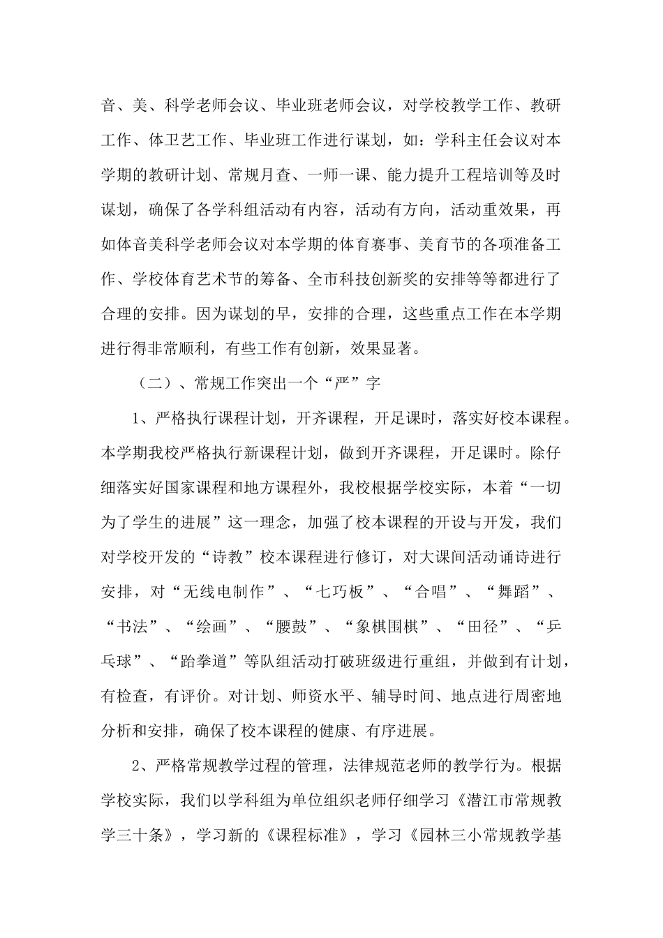 教务科年度工作总结_第2页