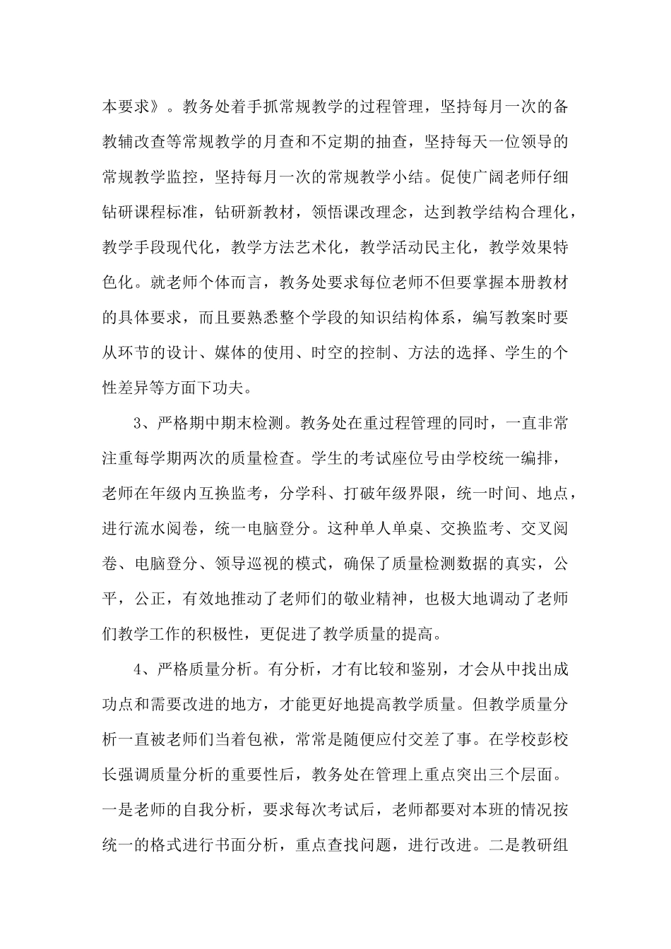教务科年度工作总结_第3页