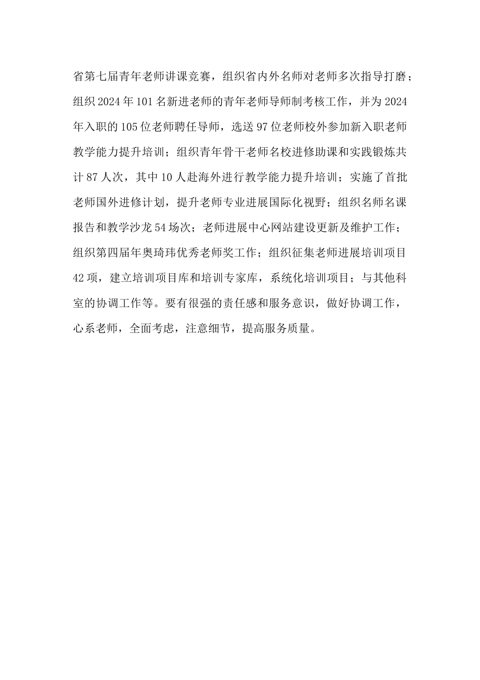 教务处负责人个人工作总结_第2页