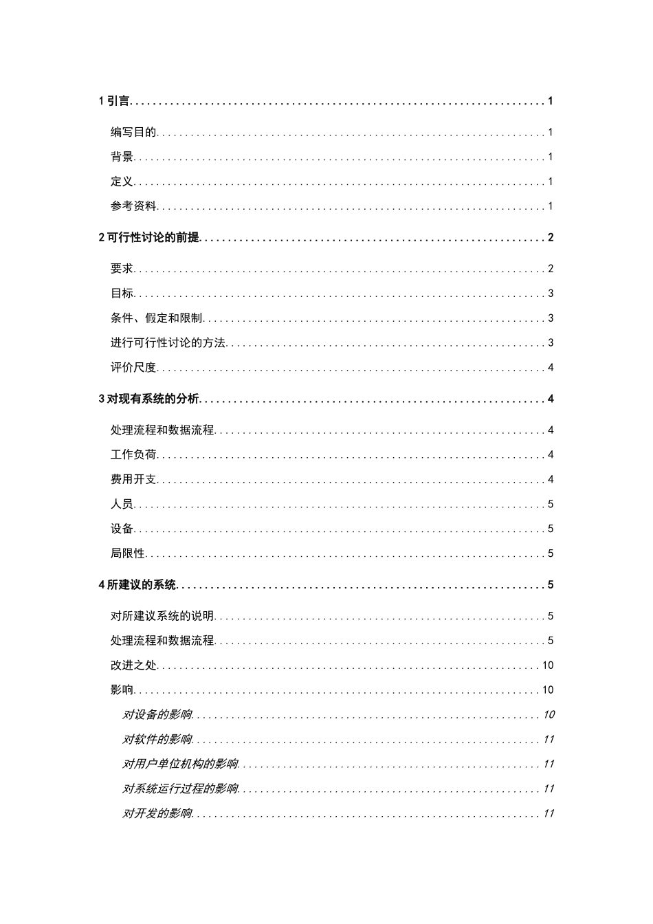 教务管理系统可行性研究报告_第1页