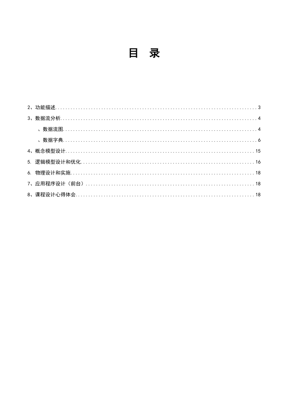 教务辅助管理系统_第2页