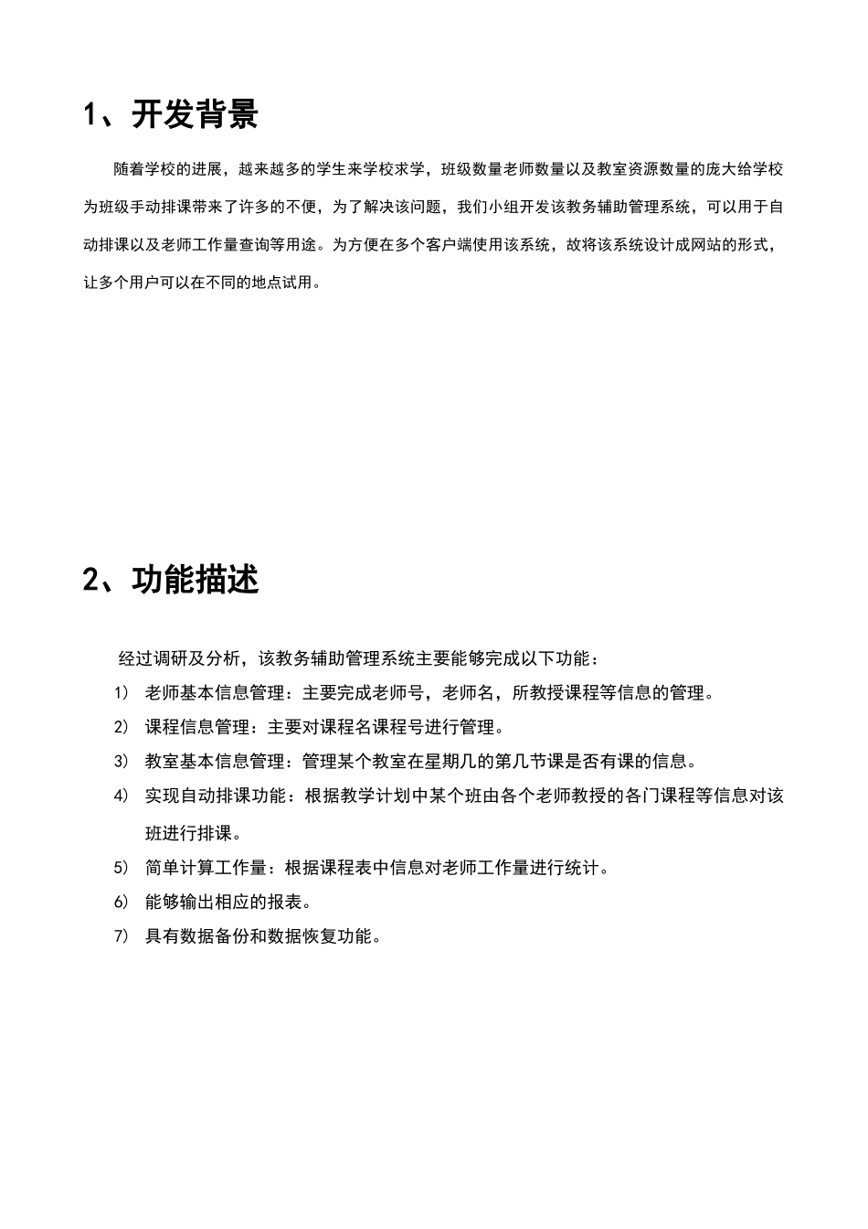 教务辅助管理系统_第3页