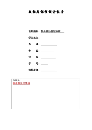 教务辅助管理系统