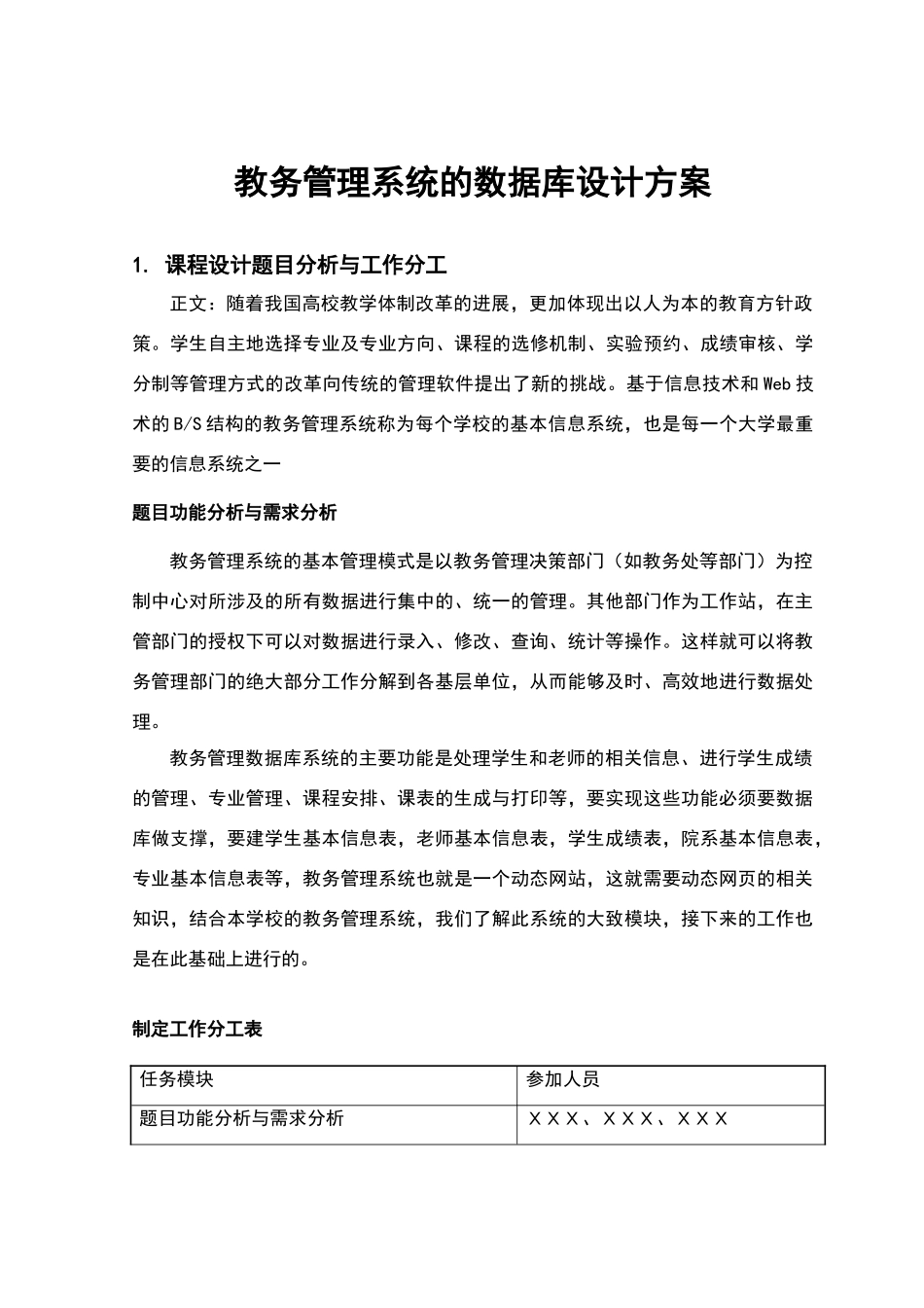 教务管理系统数据库课程设计_第2页