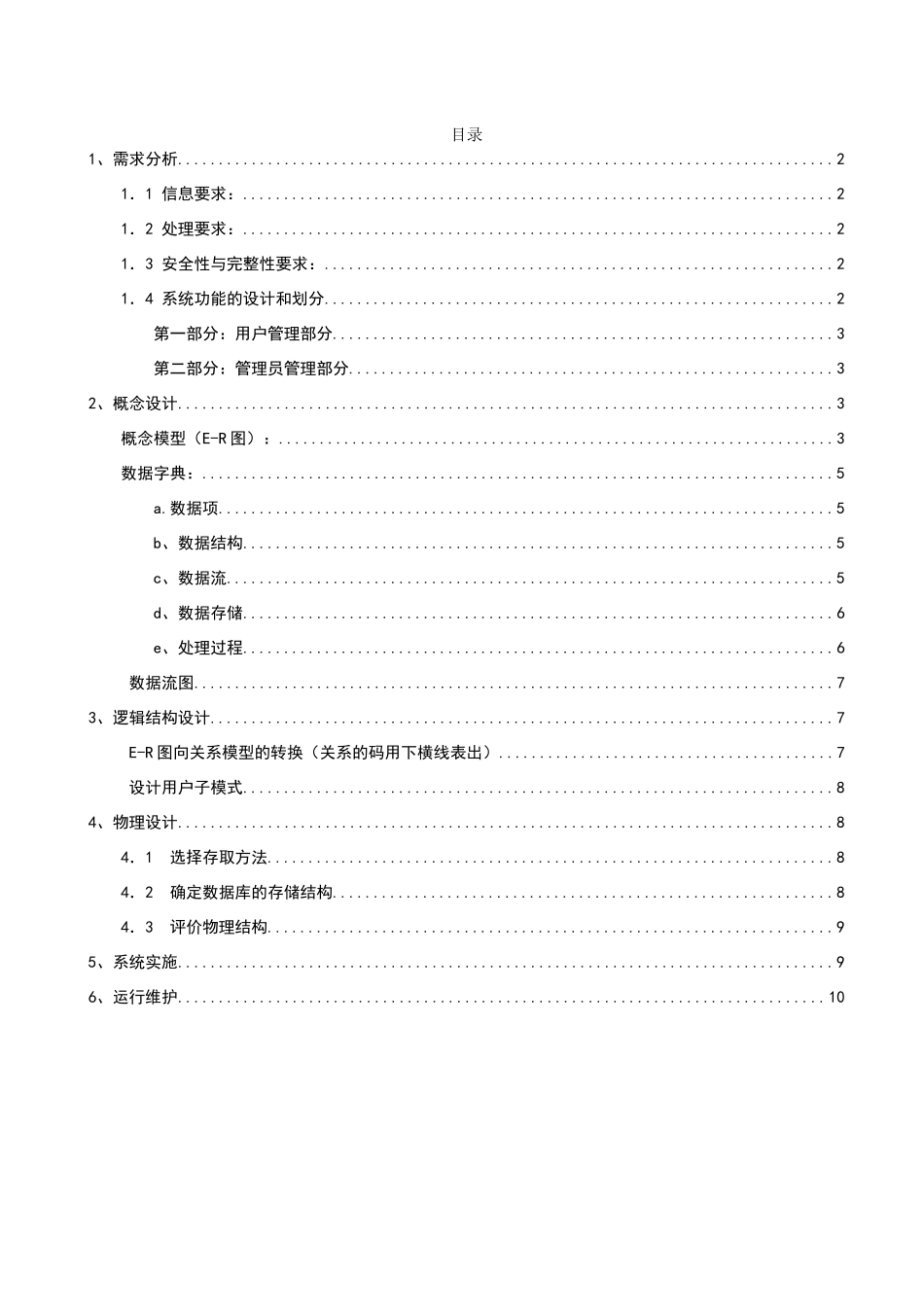 教务管理系统数据库设计_第2页