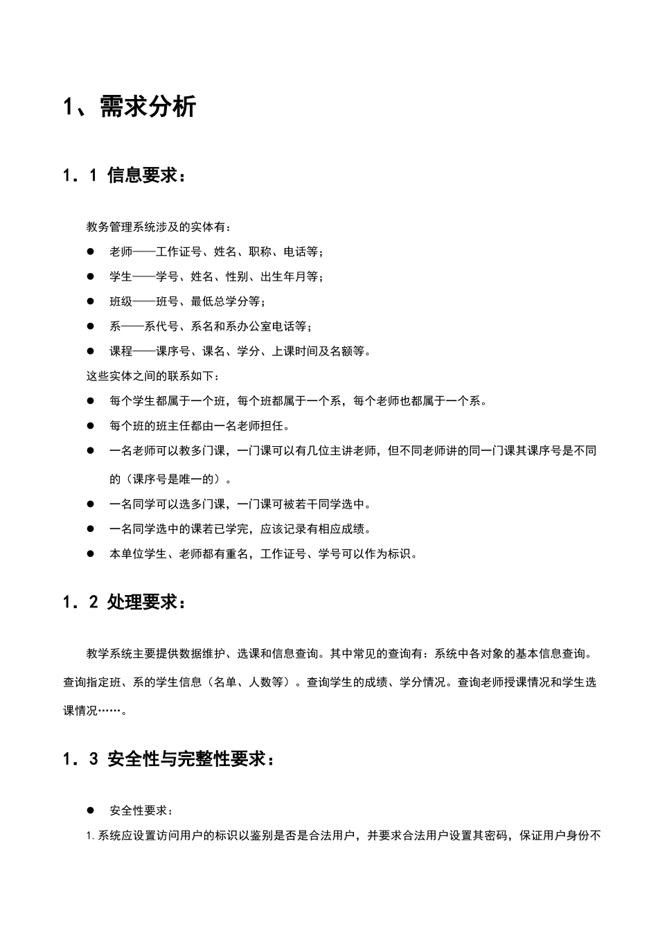 教务管理系统数据库设计_第3页