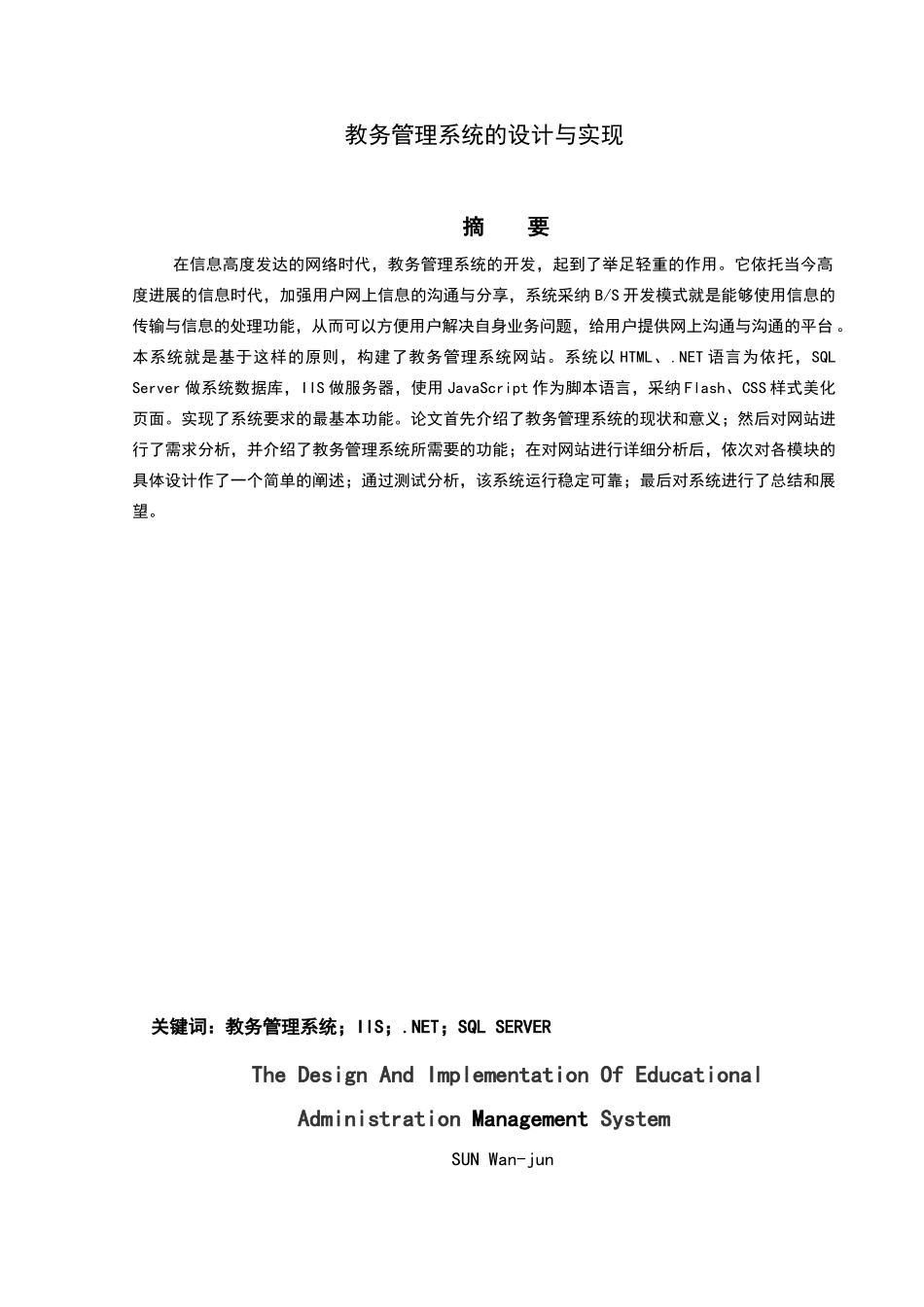 教务管理系统的设计与实现_第2页