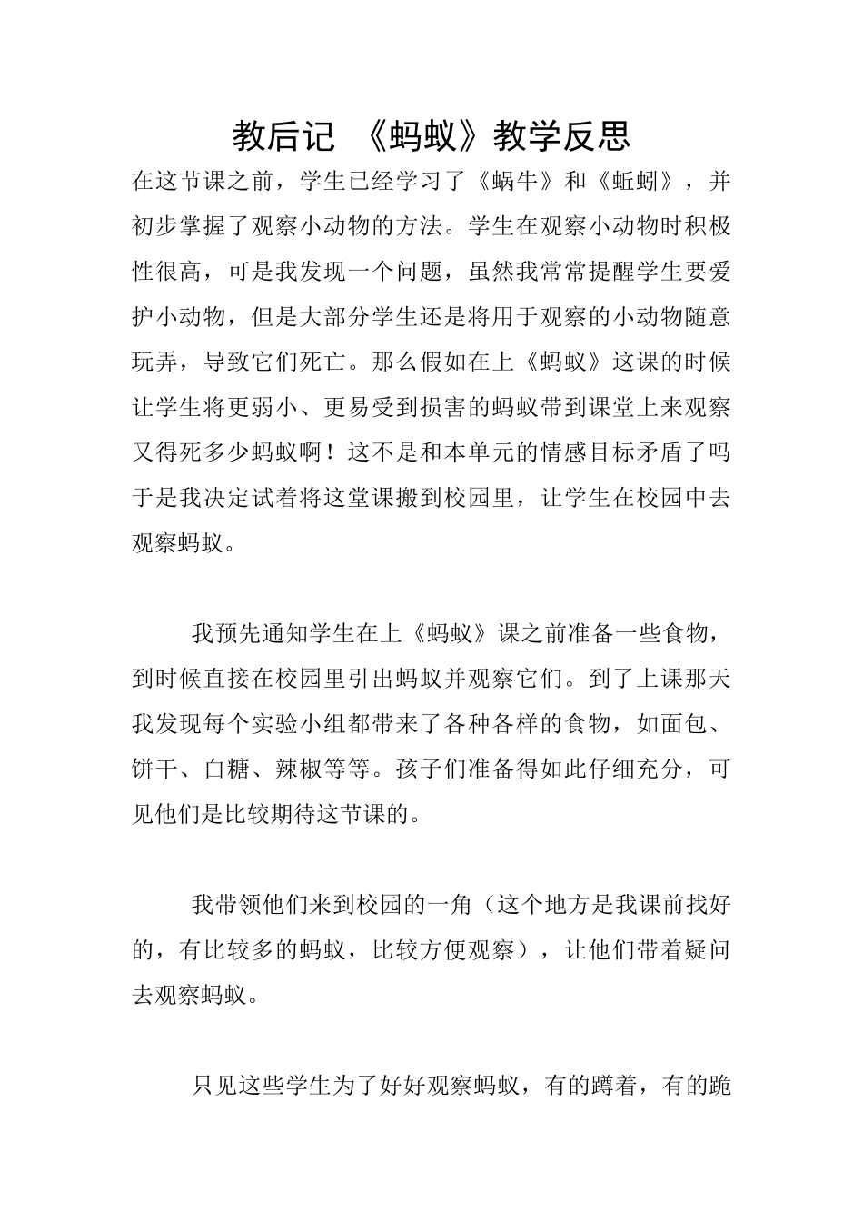 教后记-《蚂蚁》教学反思_第1页