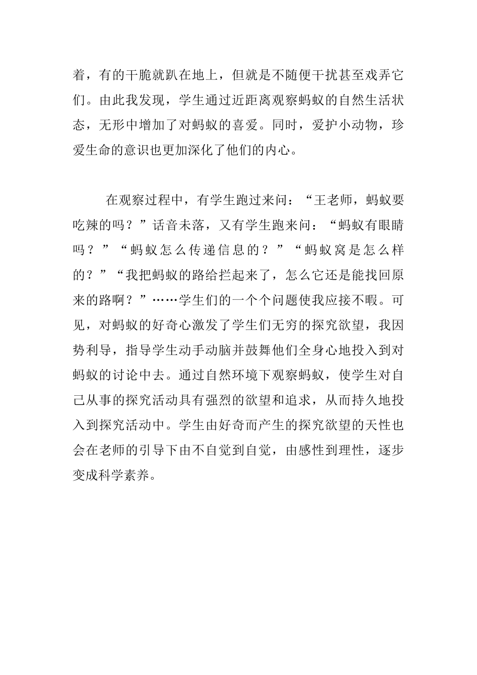 教后记-《蚂蚁》教学反思_第2页