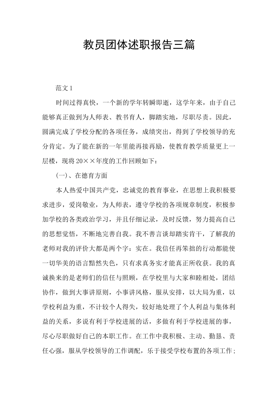 教员团体述职报告三篇_第1页