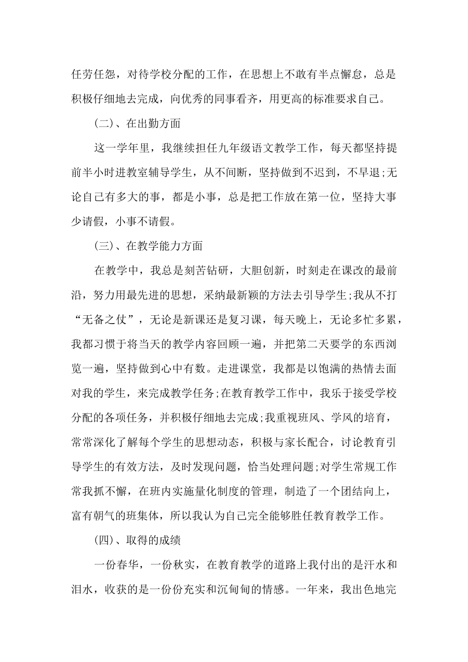 教员团体述职报告三篇_第2页