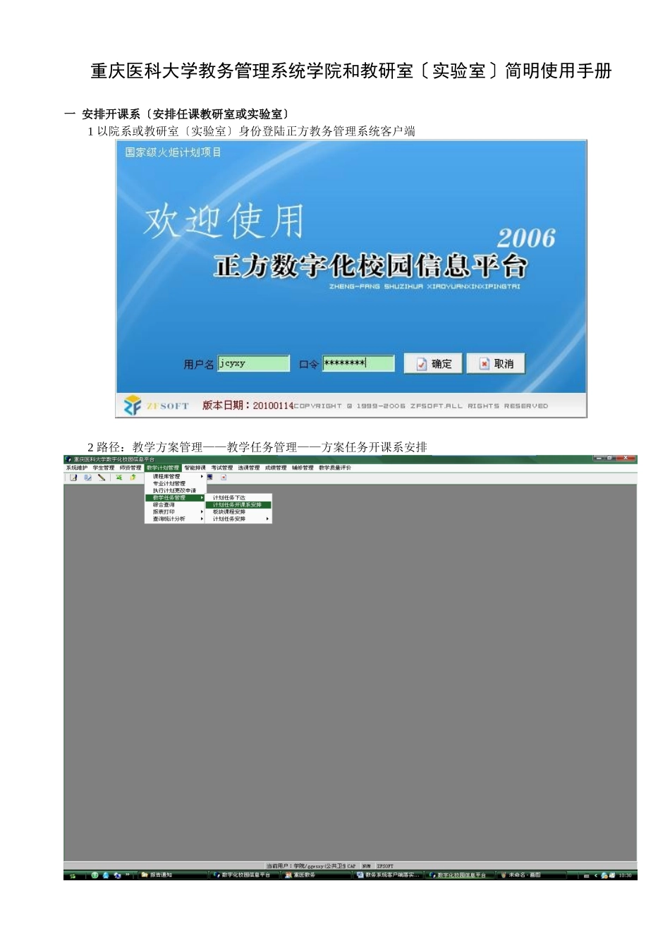 教务管理系统学院和教研室简明使用手册_第1页