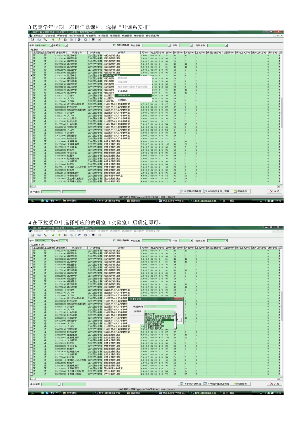 教务管理系统学院和教研室简明使用手册_第2页
