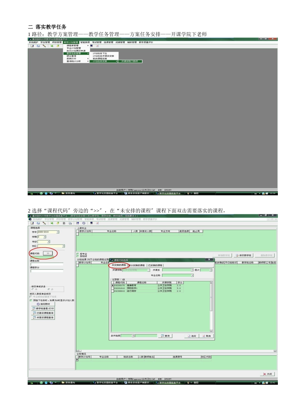 教务管理系统学院和教研室简明使用手册_第3页