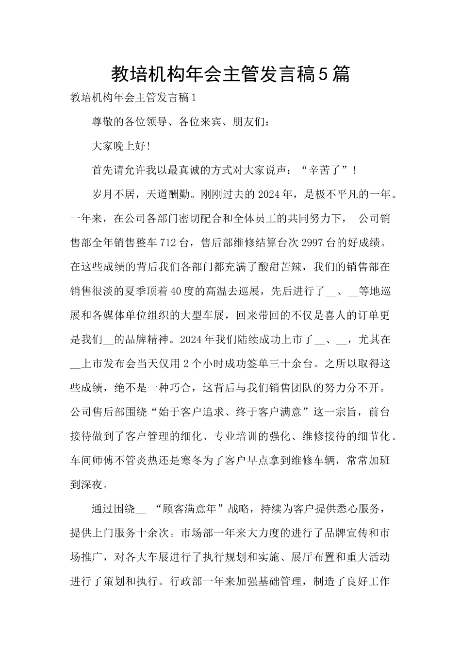 教培机构年会主管发言稿5篇_第1页
