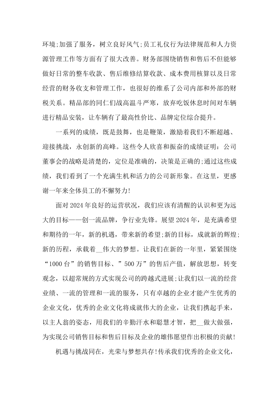 教培机构年会主管发言稿5篇_第2页
