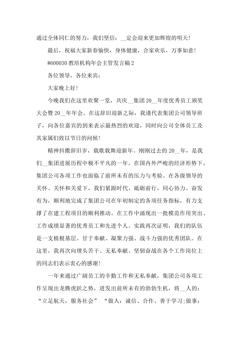 教培机构年会主管发言稿5篇_第3页