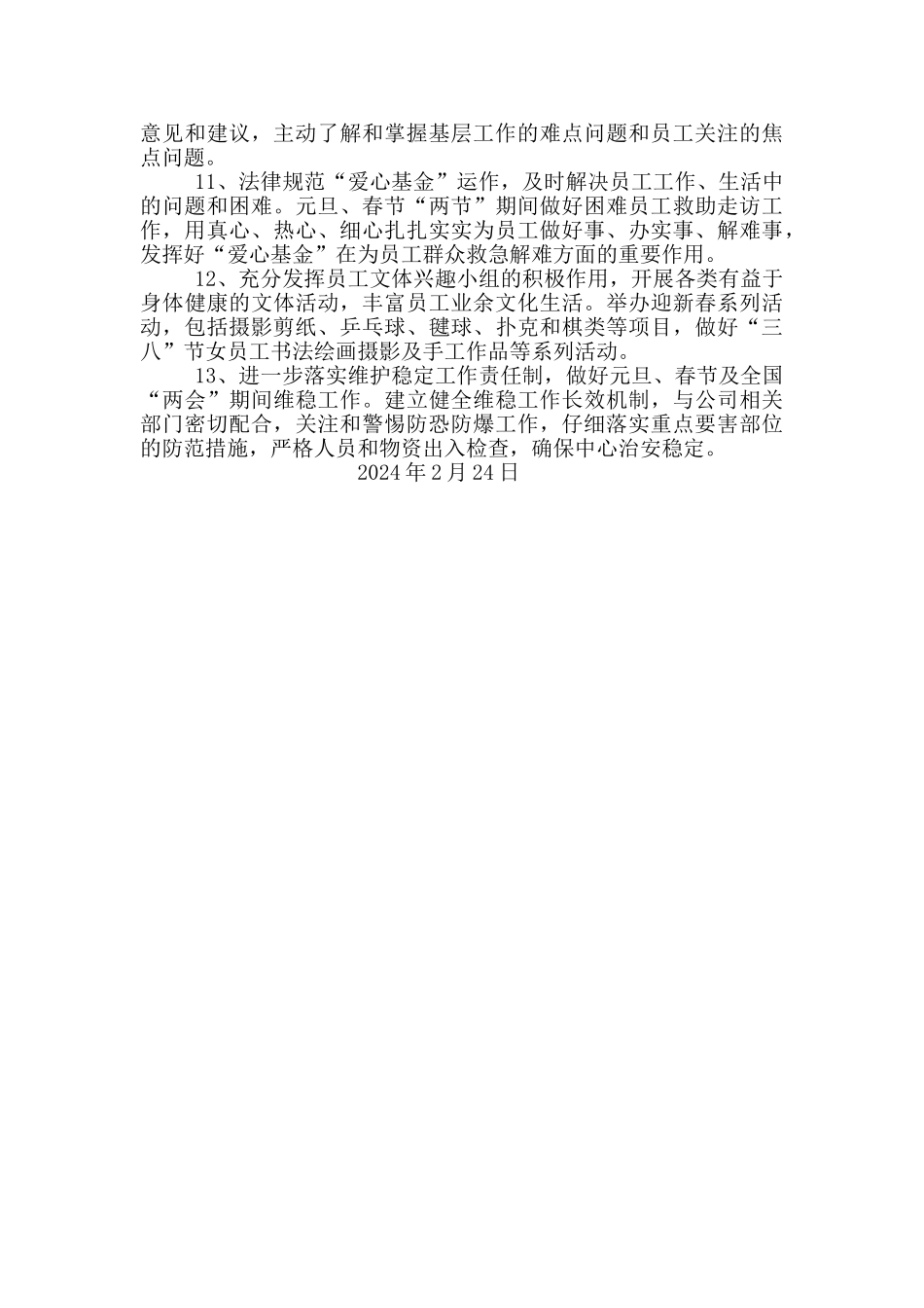 教培中心一季度党群工作安排_第2页