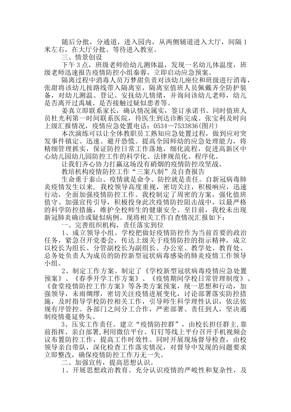 教培机构疫情防控工作“三案八制”及自查报告_第2页