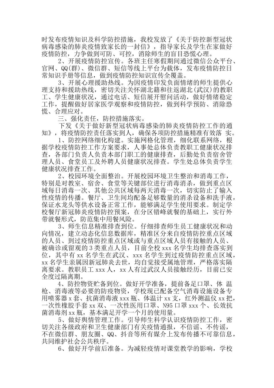 教培机构疫情防控工作“三案八制”及自查报告_第3页