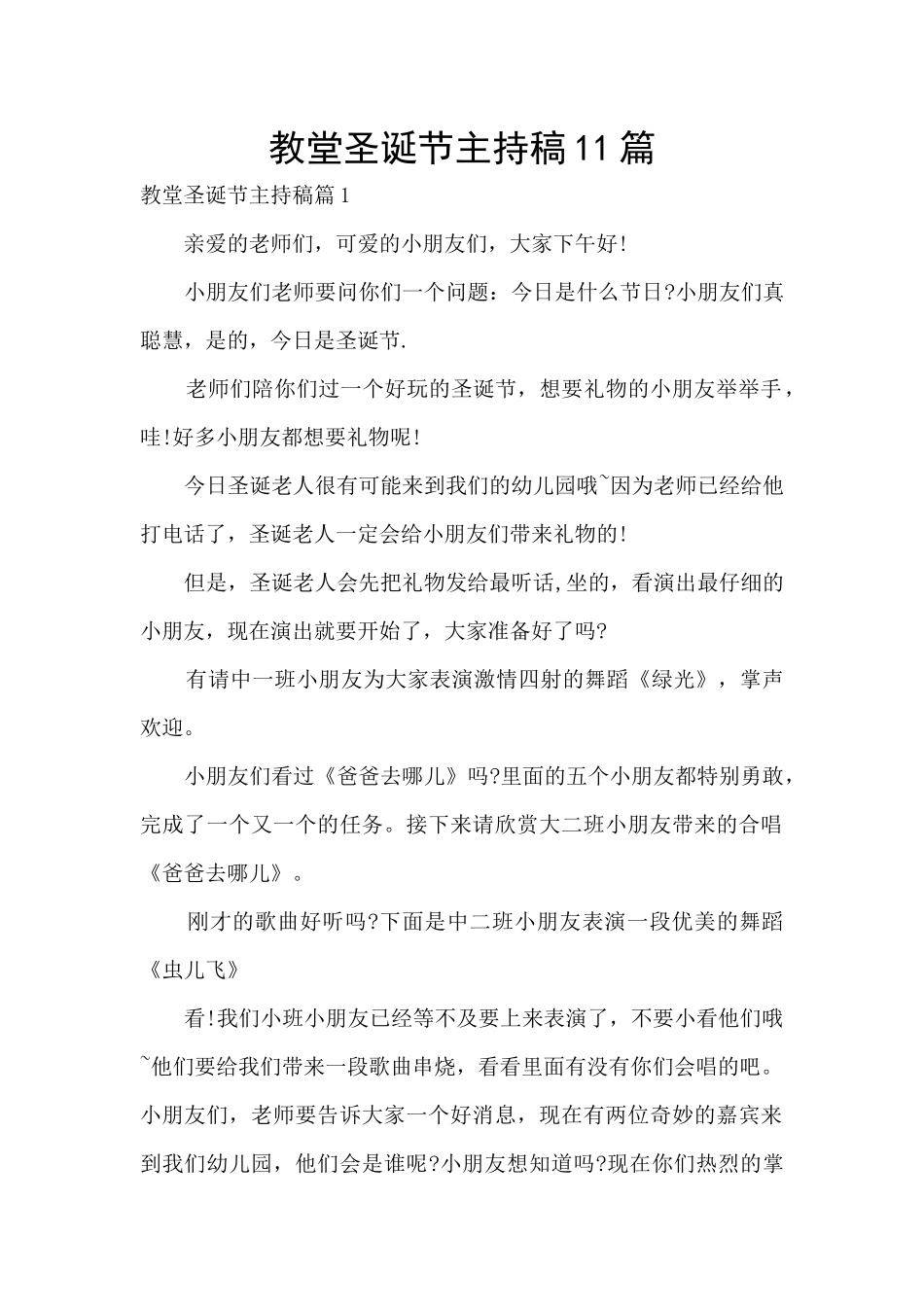 教堂圣诞节主持稿11篇_第1页