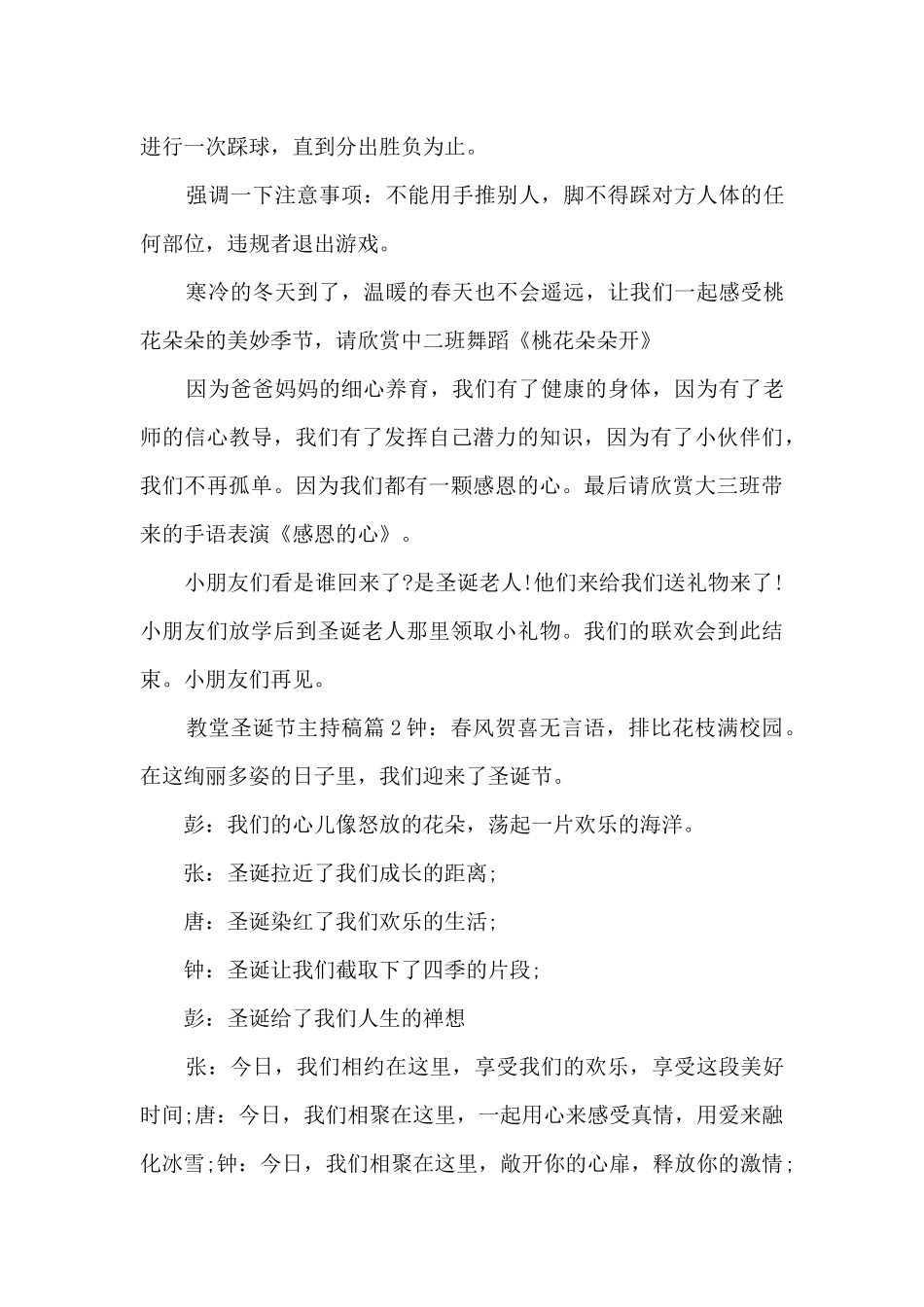 教堂圣诞节主持稿11篇_第3页