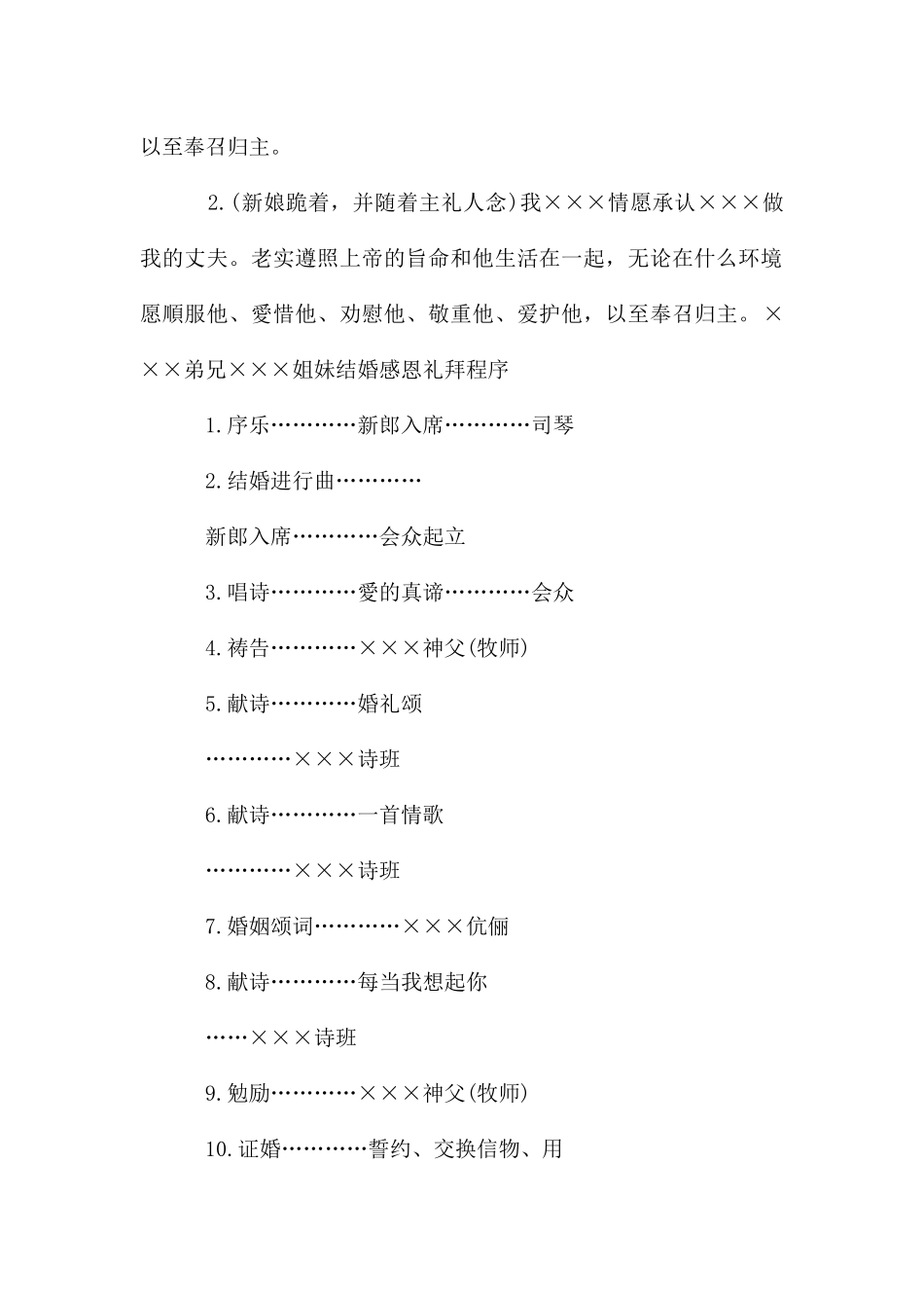 教堂婚礼说词_第2页