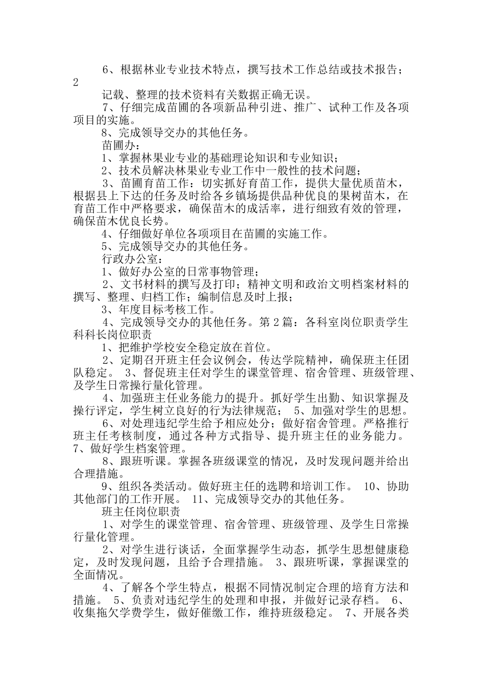 教委机关各科室ab岗位职责一览表_第2页