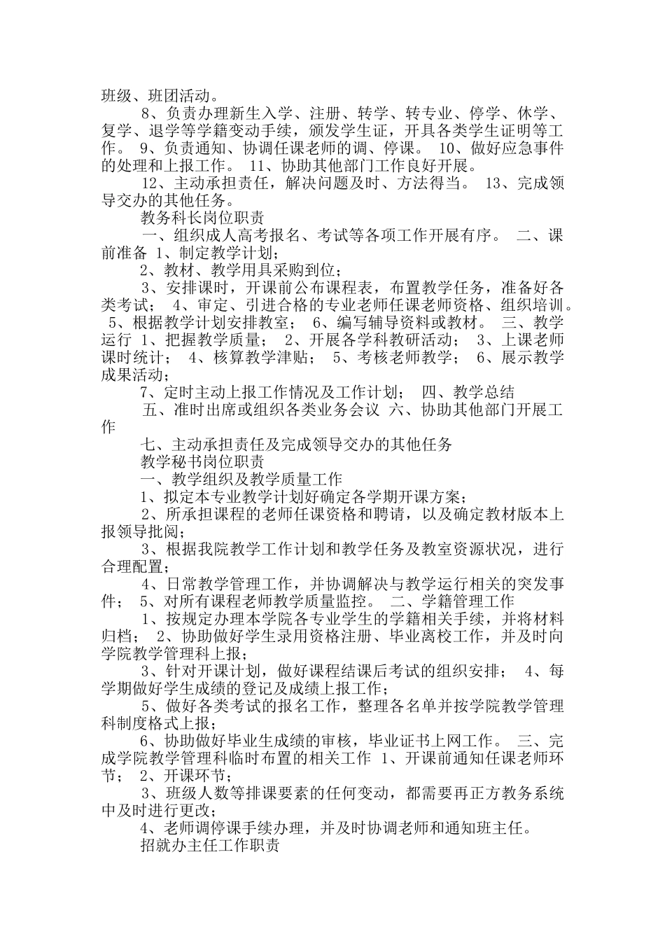 教委机关各科室ab岗位职责一览表_第3页